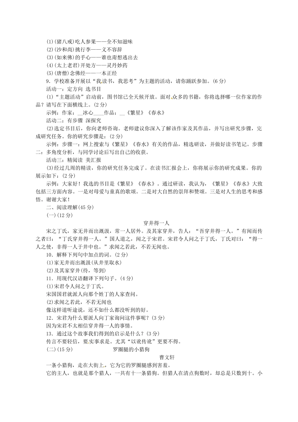 （秋季版）甘肃省定西市七年级语文上册 第六单元复习导学案 新人教版-新人教版初中七年级上册语文学案_第2页