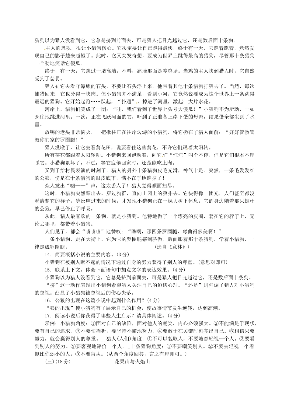 （秋季版）甘肃省定西市七年级语文上册 第六单元复习导学案 新人教版-新人教版初中七年级上册语文学案_第3页