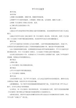 鲁教版七年级历史上册甲午中日战争