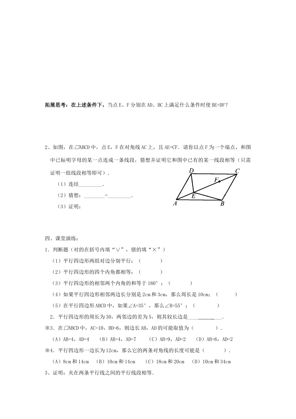 九年级数学上册 1.3.1平行四边形的性质教学案（无答案） 青岛版_第2页