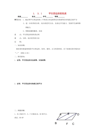 九年级数学上册 1.3.1平行四边形的性质教学案（无答案） 青岛版