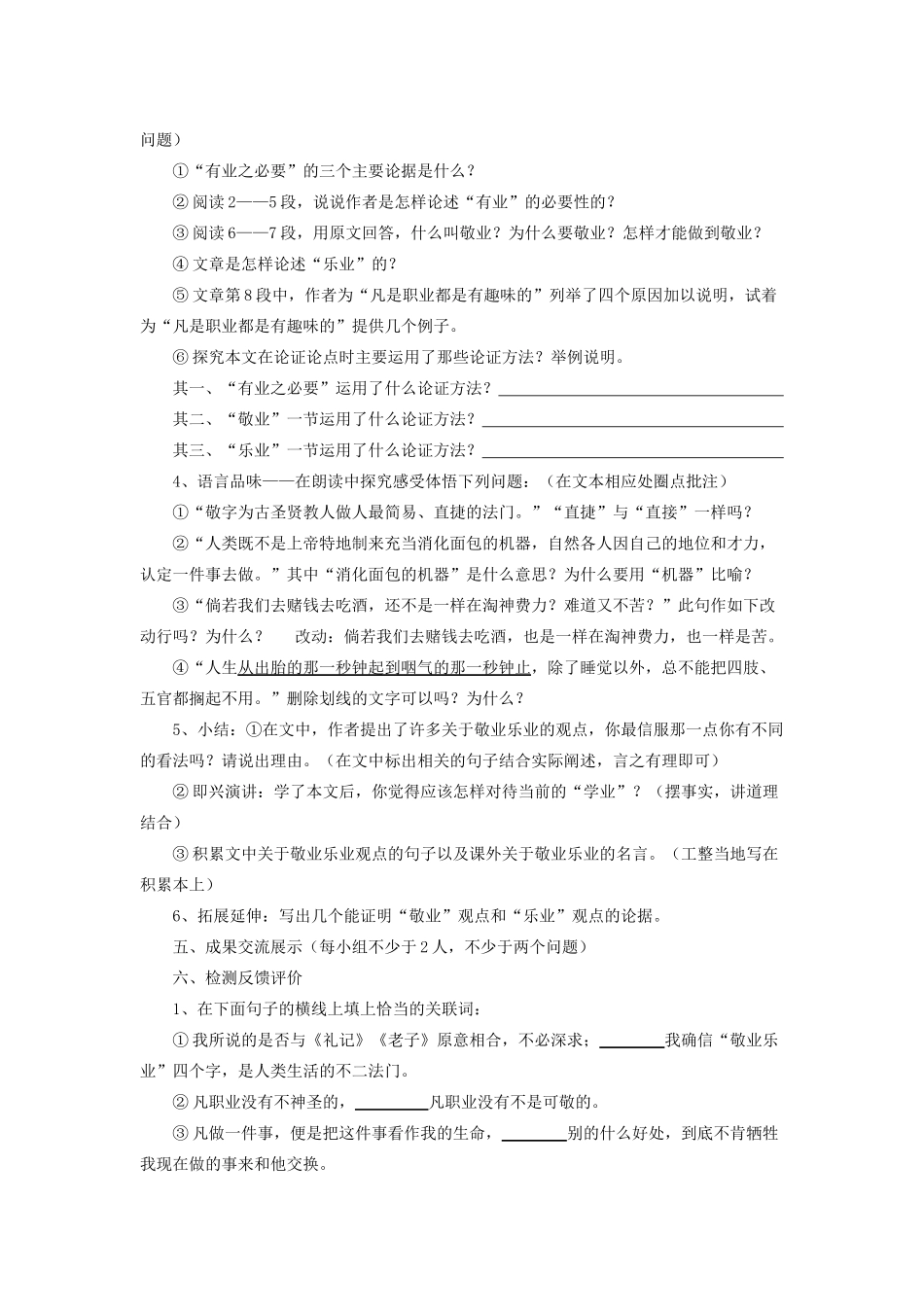 九年级语文上册 第二单元讲读课文导学案 人教新课标版_第2页