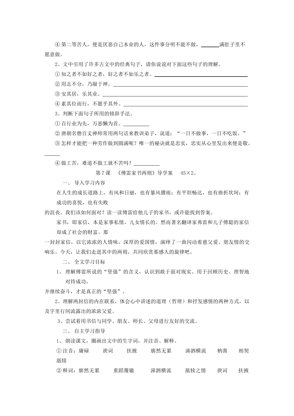 九年级语文上册 第二单元讲读课文导学案 人教新课标版_第3页