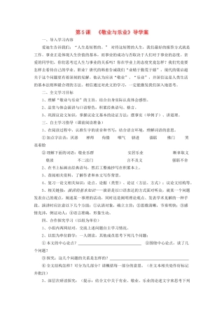 九年级语文上册 第二单元讲读课文导学案 人教新课标版