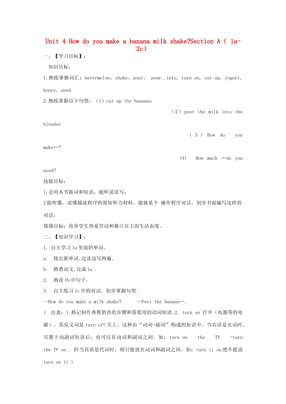 金识源七年级英语下册 Unit 4 How do you make a banana milk shake Section A(1a-2c)学案 鲁教版五四制-鲁教版五四制初中七年级下册英语学案_第1页