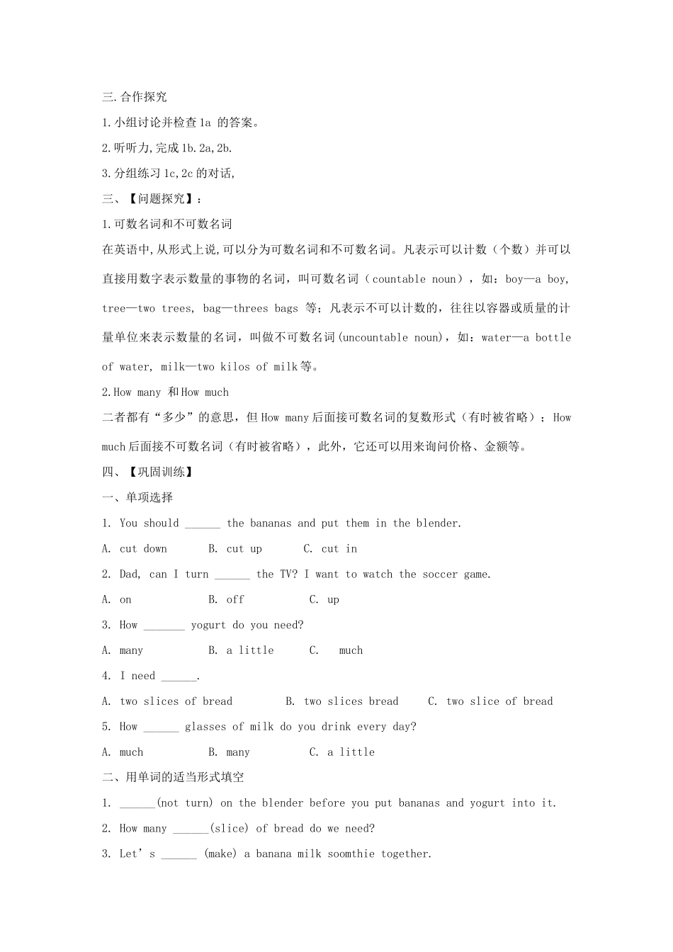 金识源七年级英语下册 Unit 4 How do you make a banana milk shake Section A(1a-2c)学案 鲁教版五四制-鲁教版五四制初中七年级下册英语学案_第2页