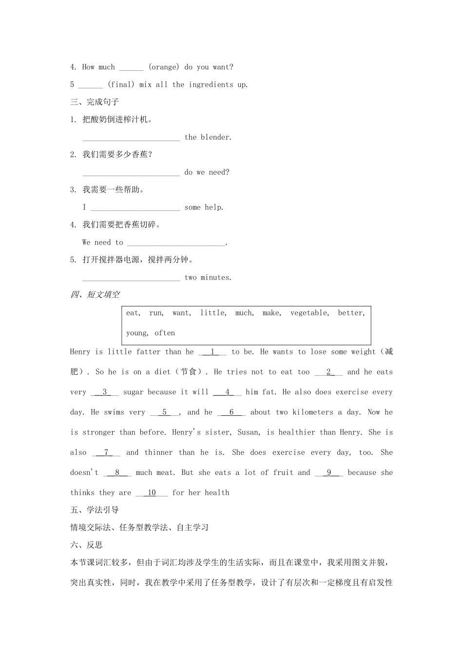 金识源七年级英语下册 Unit 4 How do you make a banana milk shake Section A(1a-2c)学案 鲁教版五四制-鲁教版五四制初中七年级下册英语学案_第3页