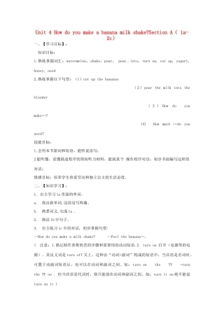 金识源七年级英语下册 Unit 4 How do you make a banana milk shake Section A(1a-2c)学案 鲁教版五四制-鲁教版五四制初中七年级下册英语学案