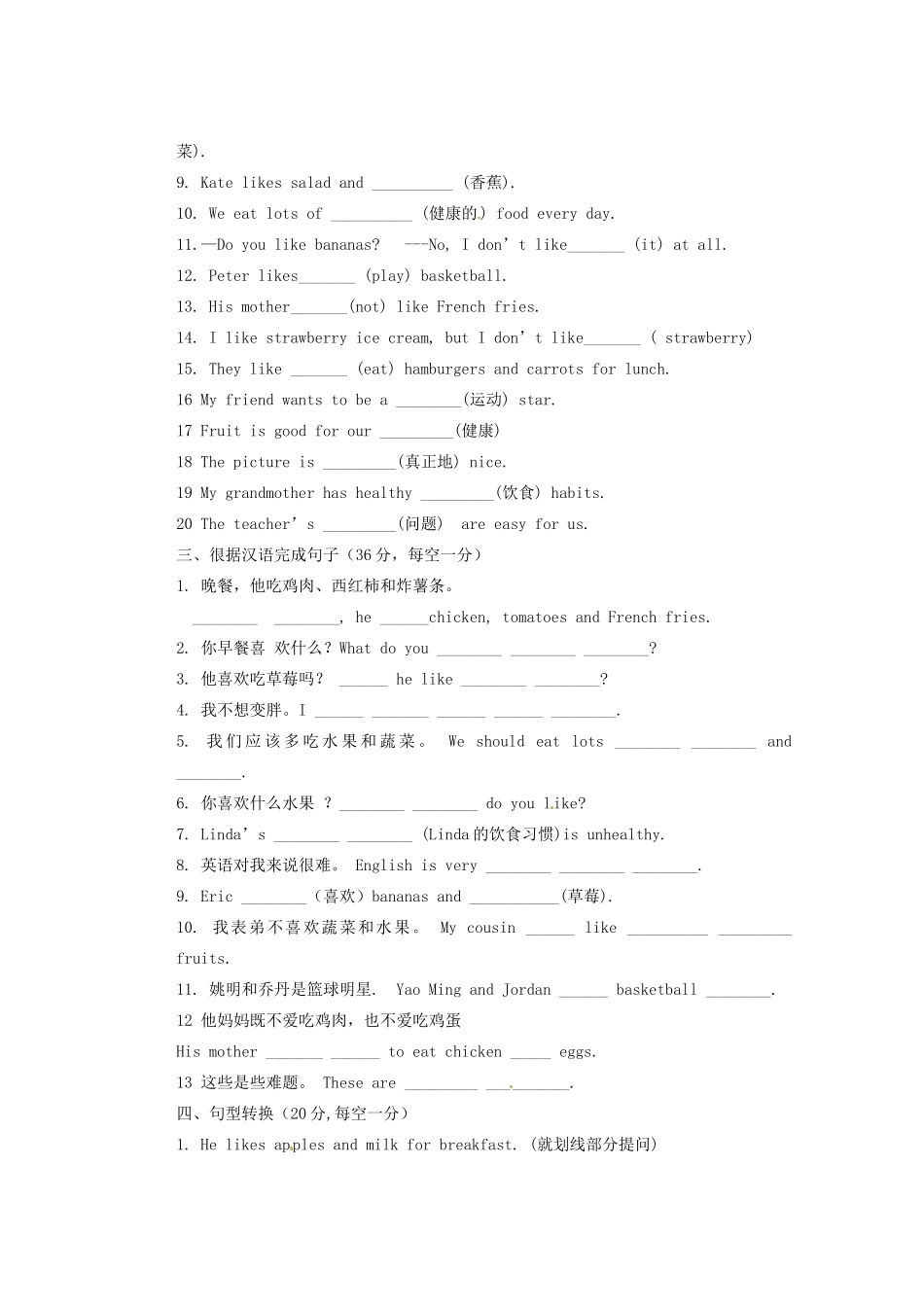 天津市东丽区徐庄子中学七年级英语上册 Unit 6 Do you like bananas？测试题（无答案） （新版）人教新目标版_第3页