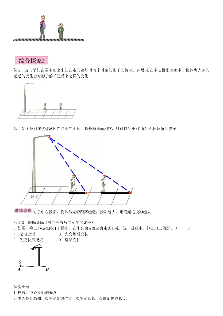九年级数学上册 5.1 投影、中心投影（第1课时）导学案 （新版）北师大版-（新版）北师大版初中九年级上册数学学案_第2页