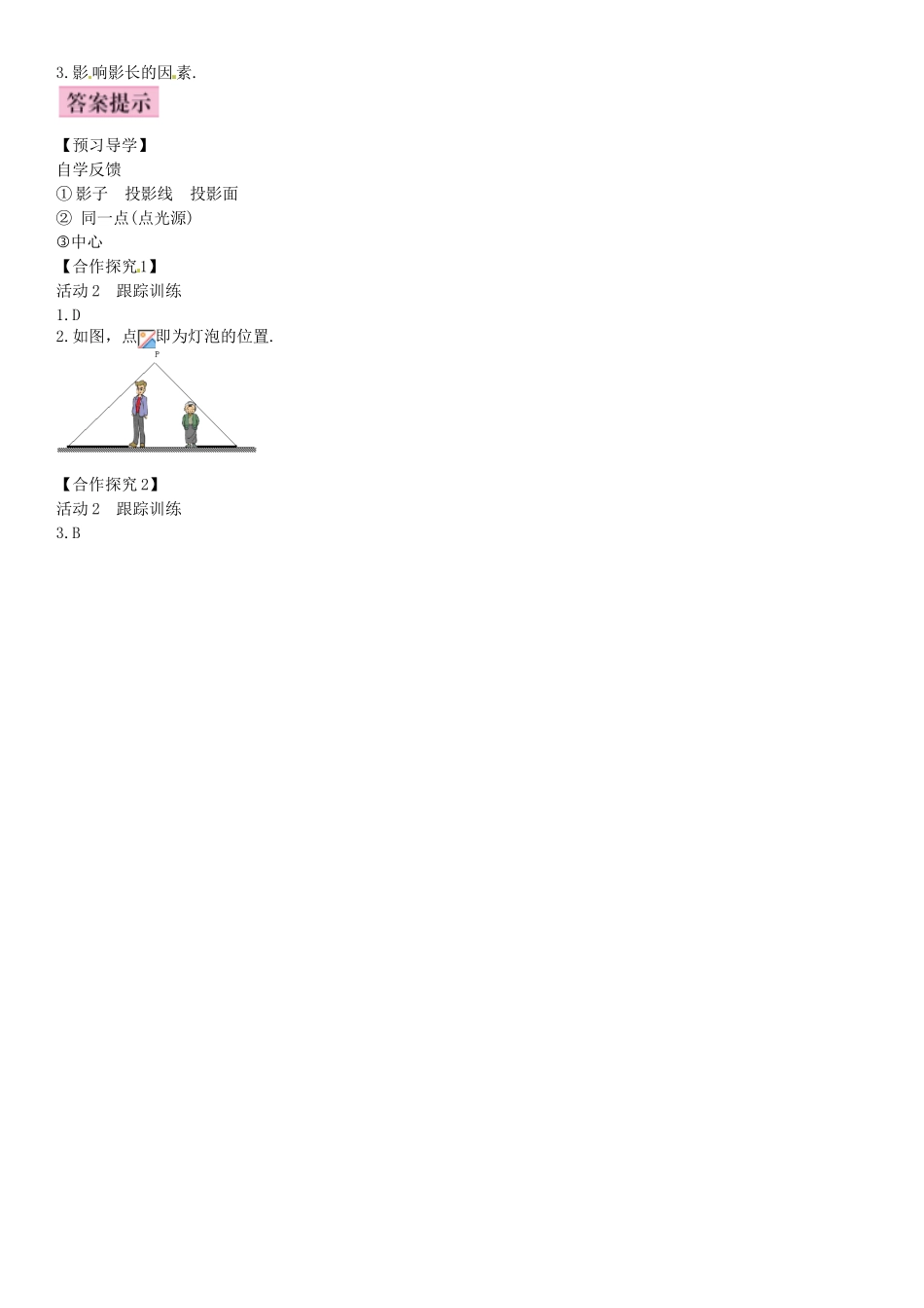 九年级数学上册 5.1 投影、中心投影（第1课时）导学案 （新版）北师大版-（新版）北师大版初中九年级上册数学学案_第3页