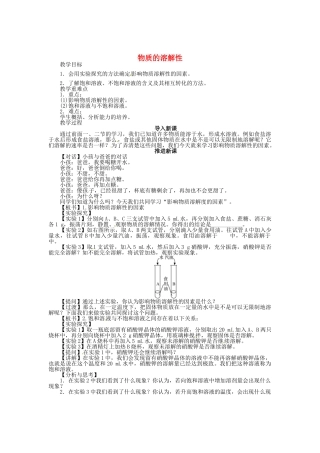 九年级化学全册 6.3 物质的溶解性（第1课时）教案 （新版）沪教版