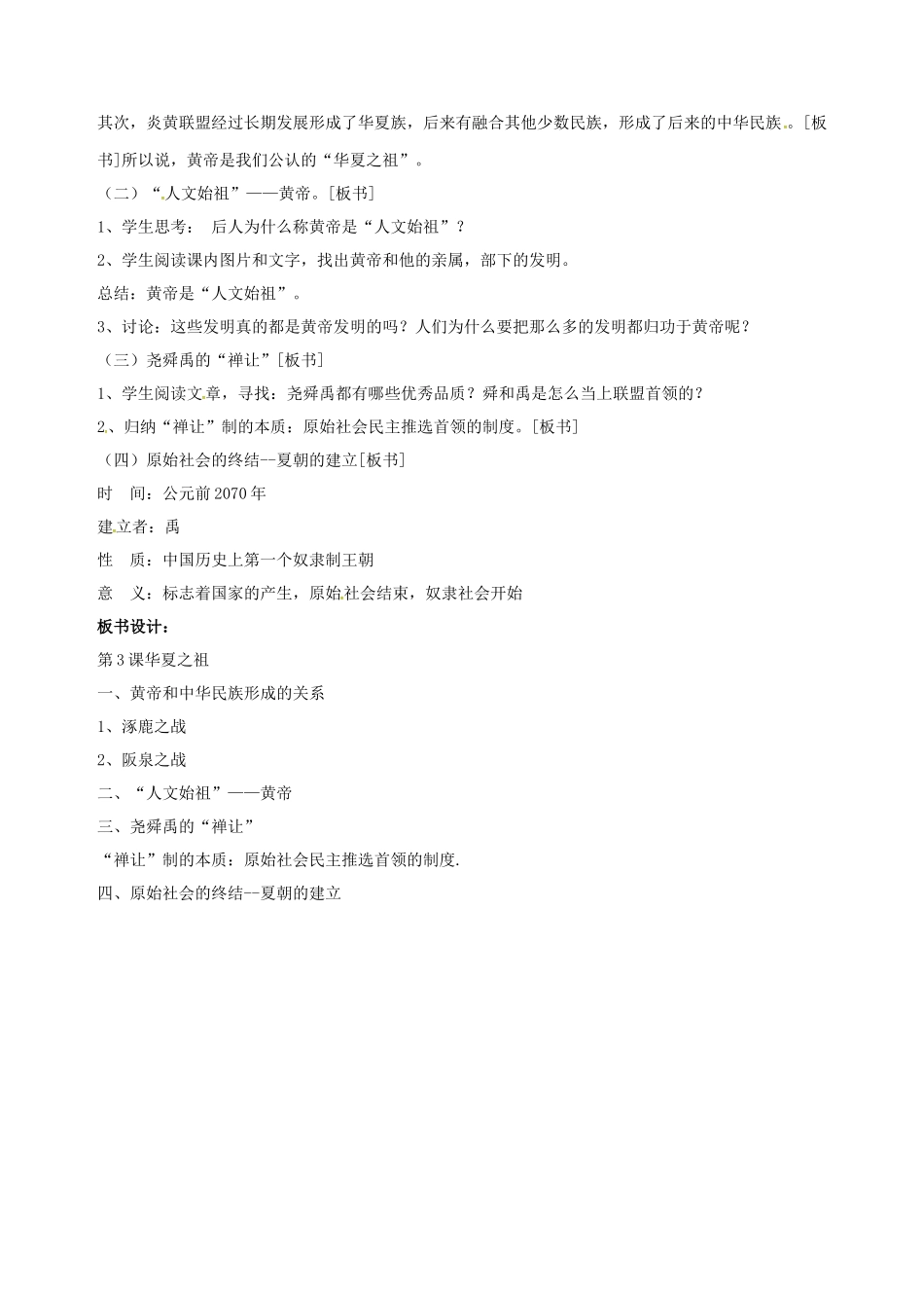 山东省郯城县红花镇中考历史复习《华夏之祖》教案1 新人教版-新人教版初中九年级全册历史教案_第2页