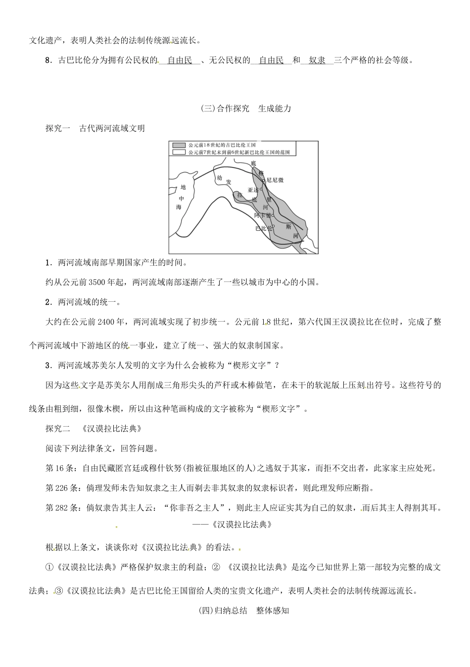 秋九年级历史上册 第1单元 古代亚非文明 第2课 古代两河流域教案 新人教版-新人教版初中九年级上册历史教案_第2页