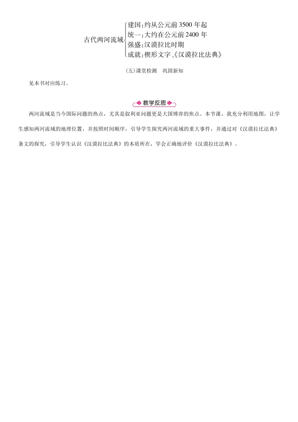 秋九年级历史上册 第1单元 古代亚非文明 第2课 古代两河流域教案 新人教版-新人教版初中九年级上册历史教案_第3页