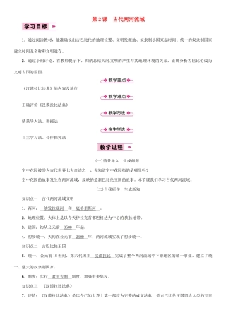 秋九年级历史上册 第1单元 古代亚非文明 第2课 古代两河流域教案 新人教版-新人教版初中九年级上册历史教案
