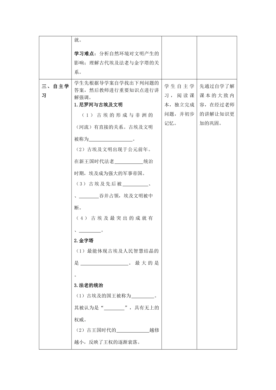 秋九年级历史上册 第1课《古代埃及》教案1 华东师大版-华东师大版初中九年级上册历史教案_第2页