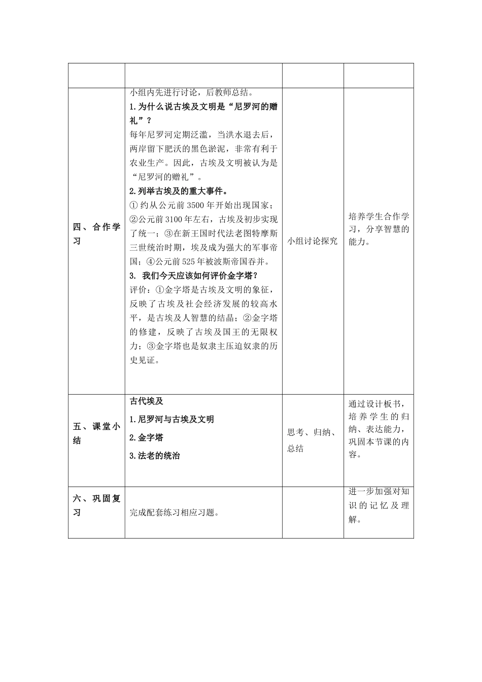 秋九年级历史上册 第1课《古代埃及》教案1 华东师大版-华东师大版初中九年级上册历史教案_第3页