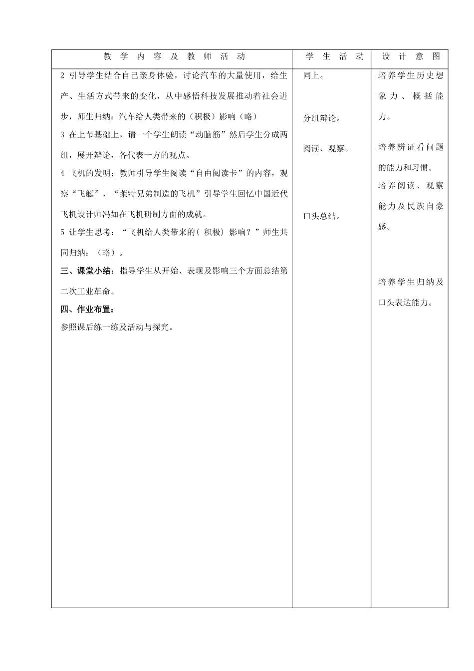 九年级历史上册 第20课《人类迈入“电气时代”》示范教案 人教新课标版_第3页