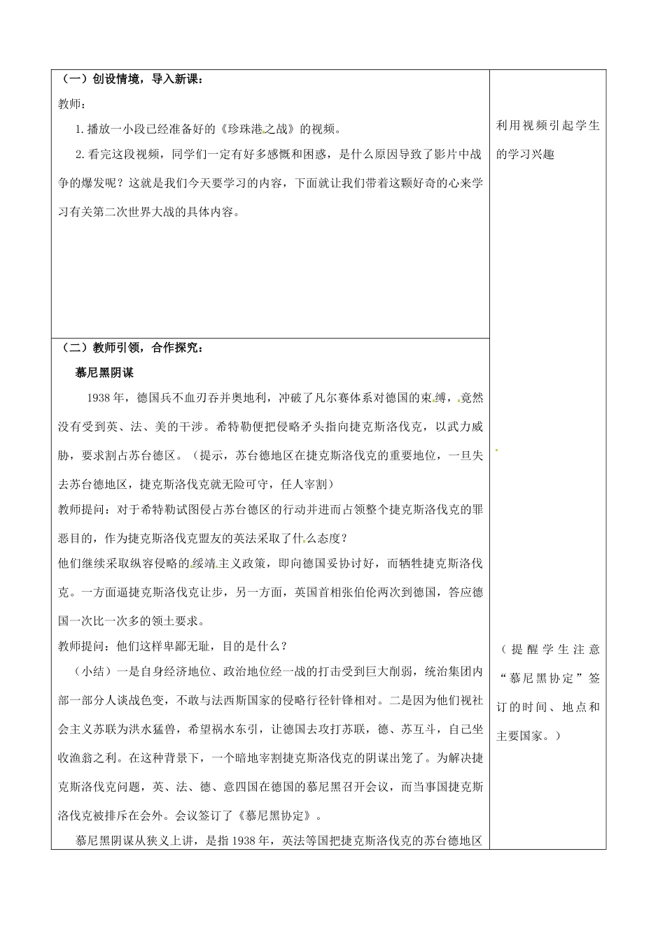 山东省枣庄市峄城区吴林街道中学九年级历史下册 第6课《第二次世界大战的爆发》教案 新人教版_第2页