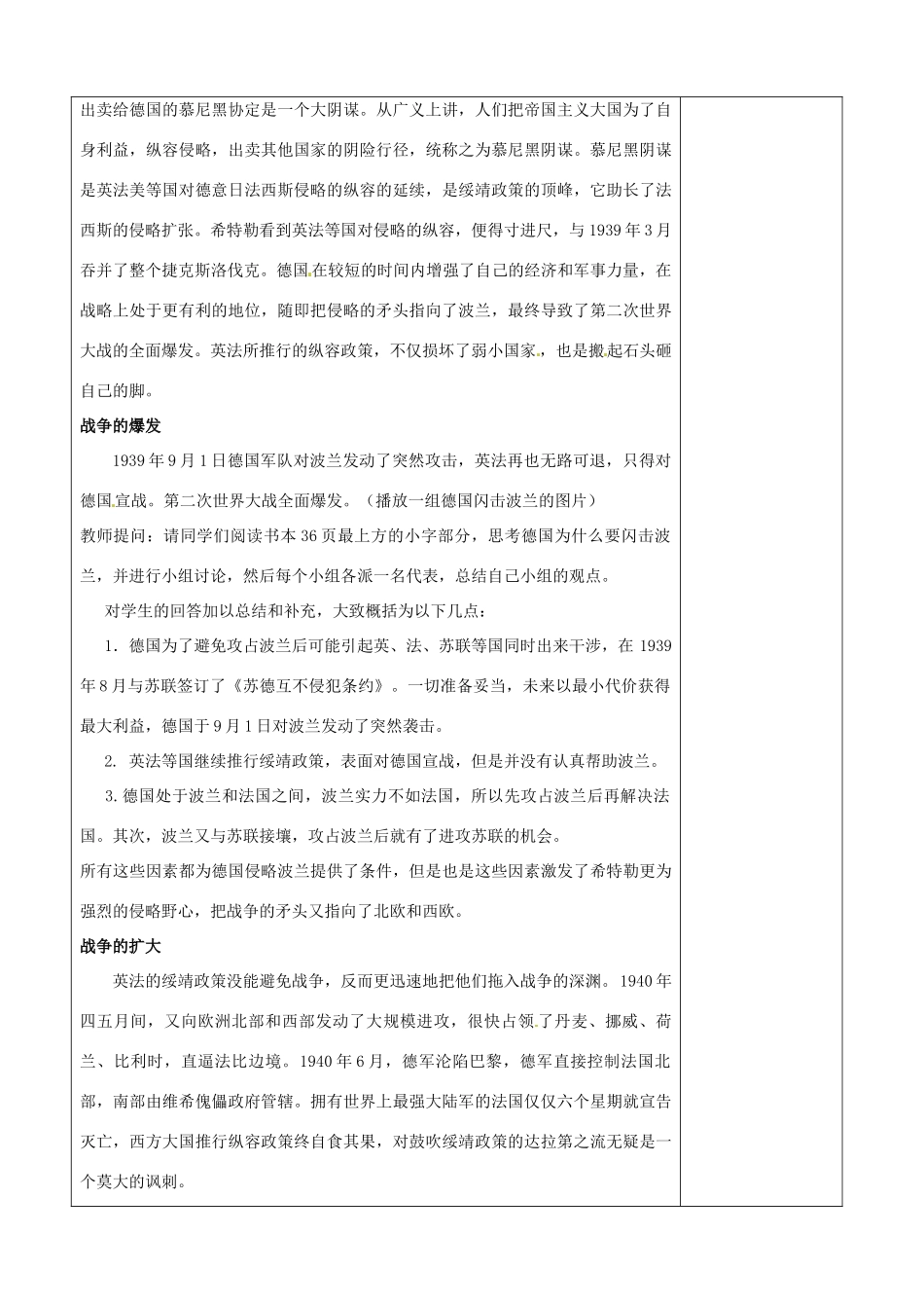 山东省枣庄市峄城区吴林街道中学九年级历史下册 第6课《第二次世界大战的爆发》教案 新人教版_第3页
