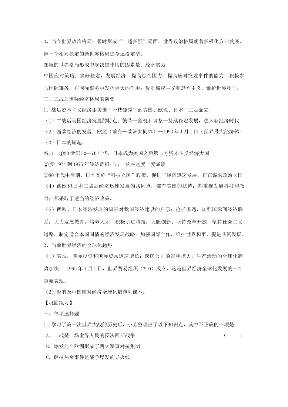 山东省聊城实验中学历史二轮复习 专题十 两次世界大战及战后世界教学案 人教新课标版_第3页