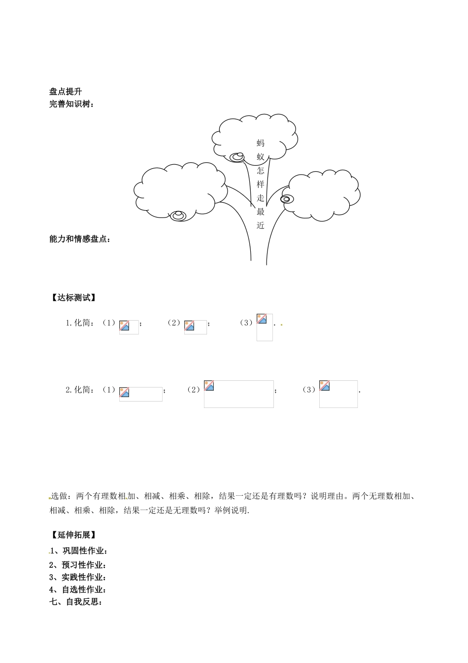 山东省青岛市经济技术开发区育才初级中学八年级数学上册 2.6 实数（第3课时）教学案 北师大版_第3页