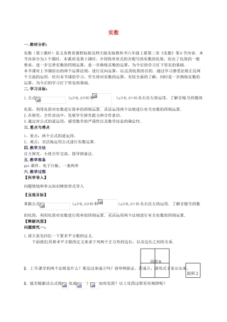 山东省青岛市经济技术开发区育才初级中学八年级数学上册 2.6 实数（第3课时）教学案 北师大版