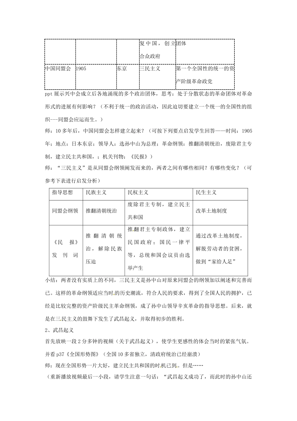 山东省郯城县红花镇中考历史复习 八上 第8课《辛亥革命》教案02 新人教版-新人教版初中九年级全册历史教案_第2页