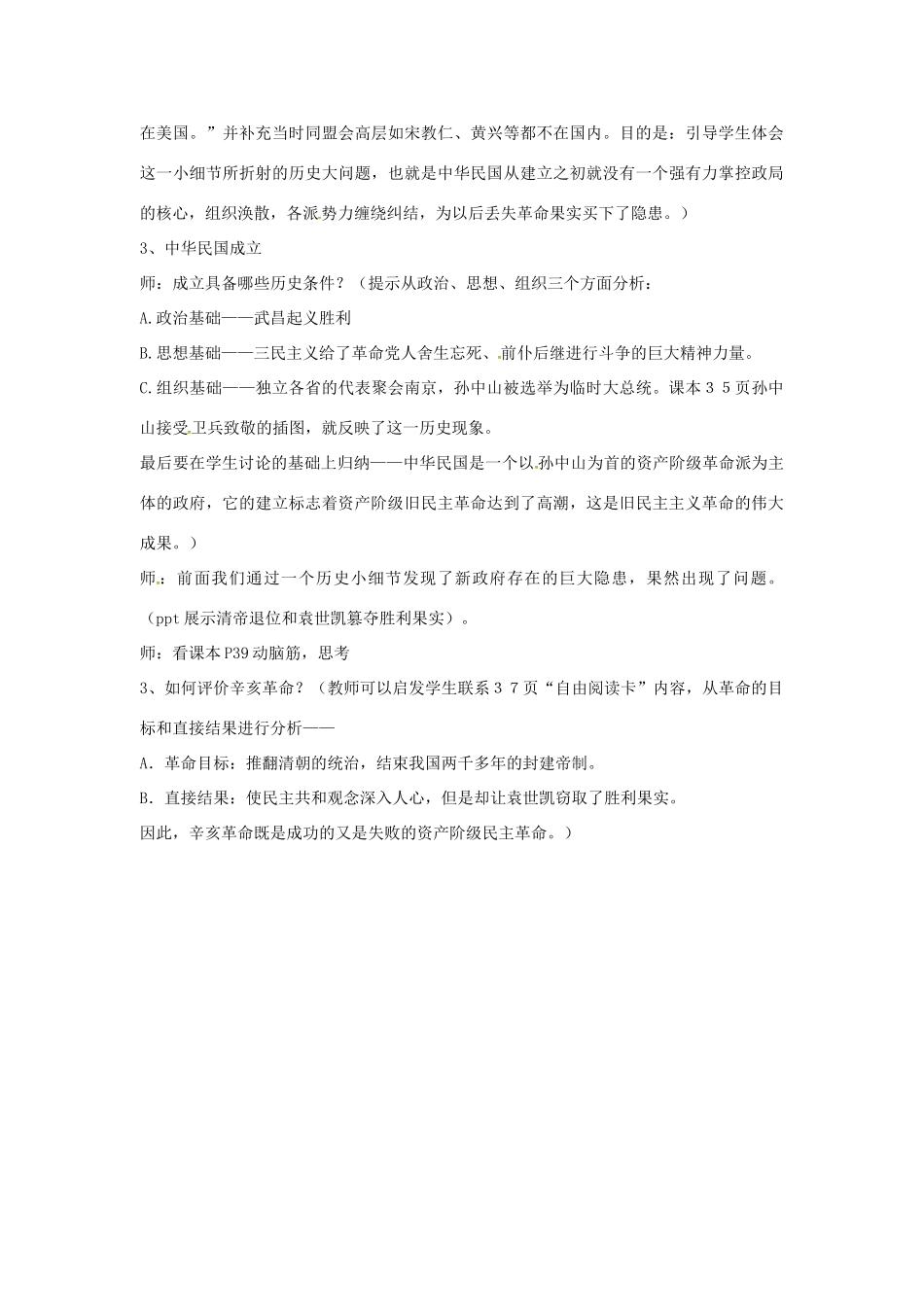 山东省郯城县红花镇中考历史复习 八上 第8课《辛亥革命》教案02 新人教版-新人教版初中九年级全册历史教案_第3页