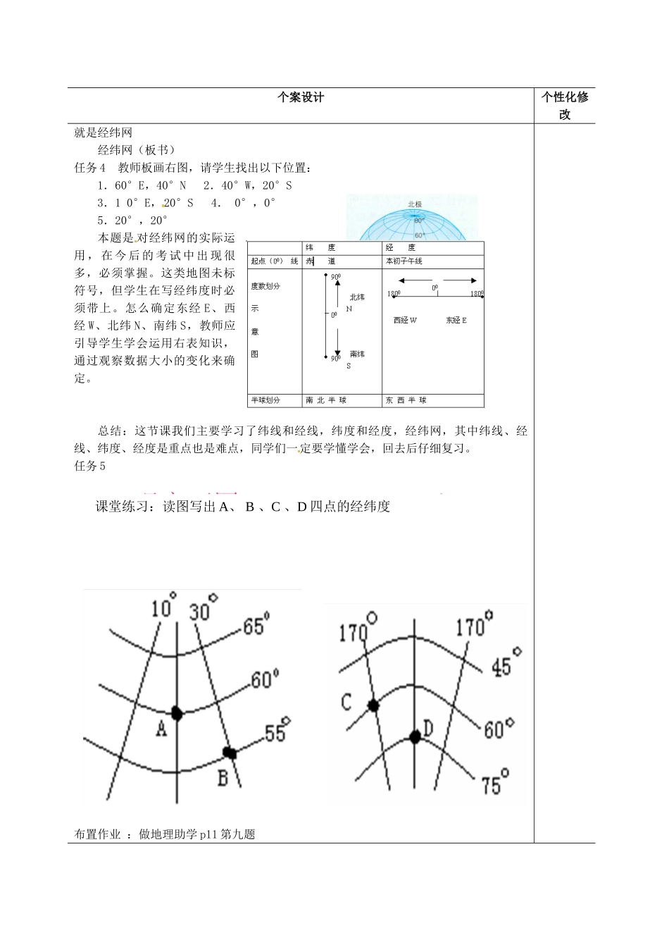 山东省枣庄市峄城区吴林街道中学七年级地理上册 1-2 纬线和经纬网（第2课时）教案 商务星球版_第2页