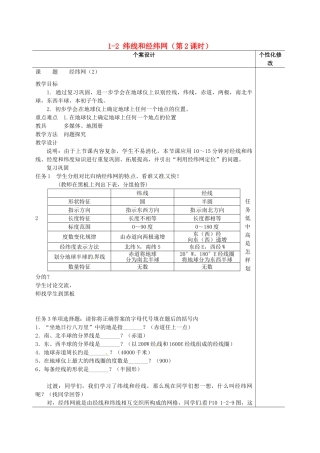 山东省枣庄市峄城区吴林街道中学七年级地理上册 1-2 纬线和经纬网（第2课时）教案 商务星球版