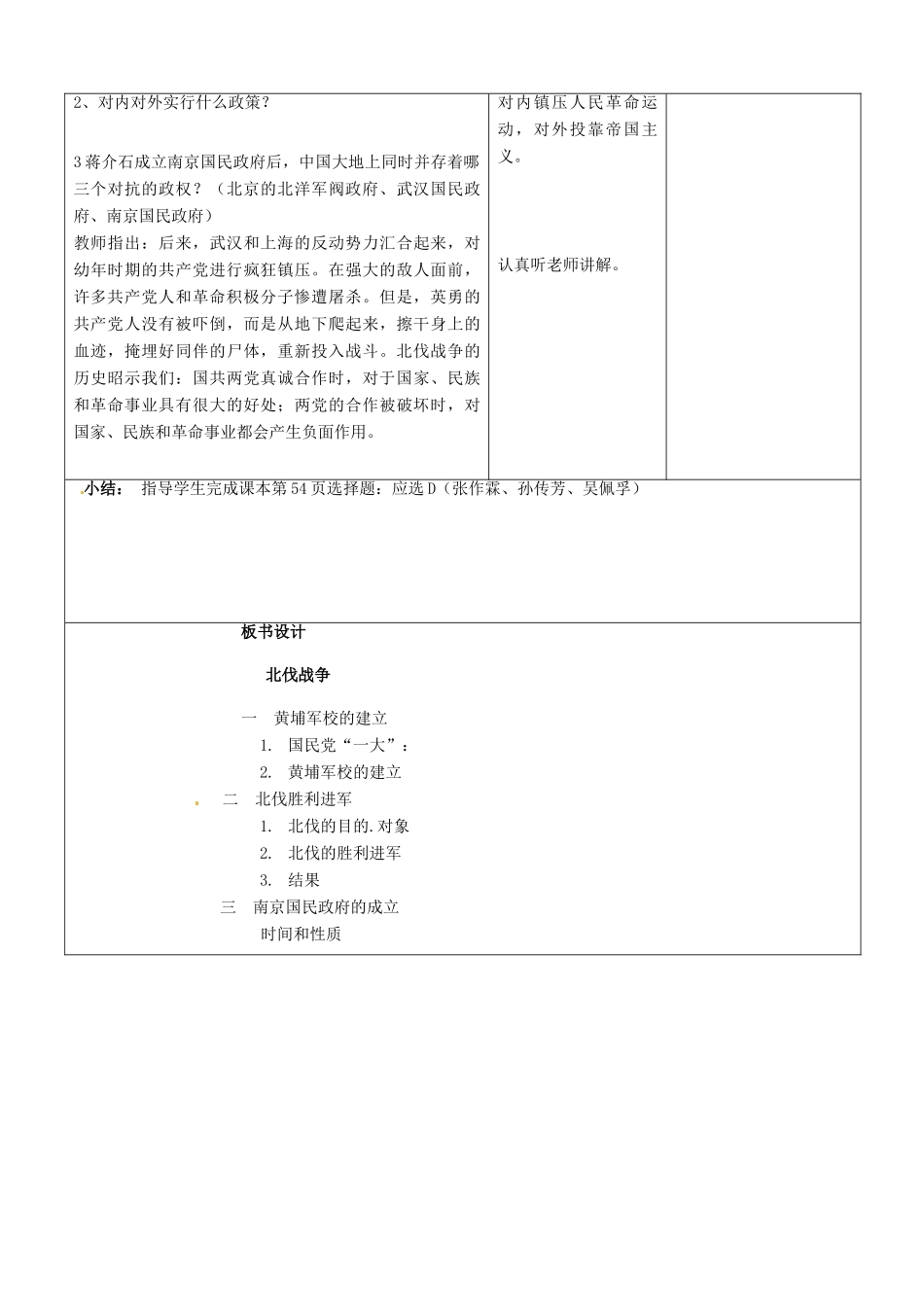 山东省郯城县第三初级中学八年级历史上册《第11课北伐战争》教案 新人教版_第3页