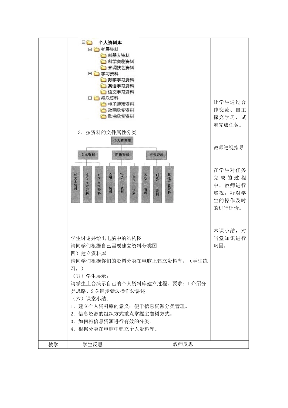 四川省七年级信息技术下册 第14课《建立个人资料库》教学案 新人教版_第3页
