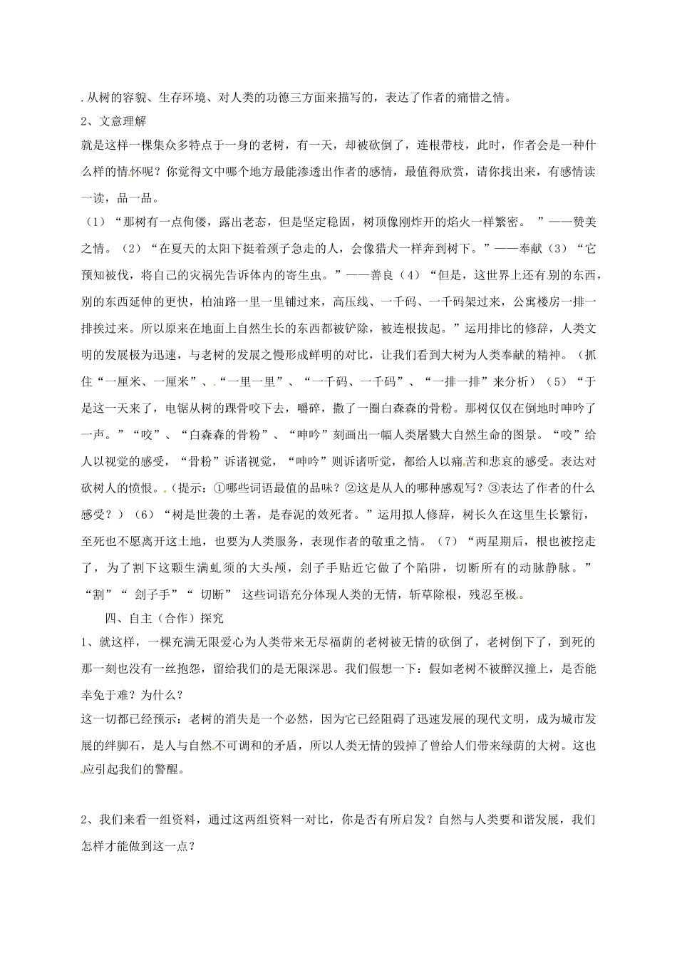 四川省金堂县九年级语文下册 第三单元 10 那树导学案 新人教版-新人教版初中九年级下册语文学案_第2页