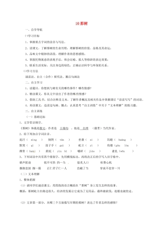 四川省金堂县九年级语文下册 第三单元 10 那树导学案 新人教版-新人教版初中九年级下册语文学案