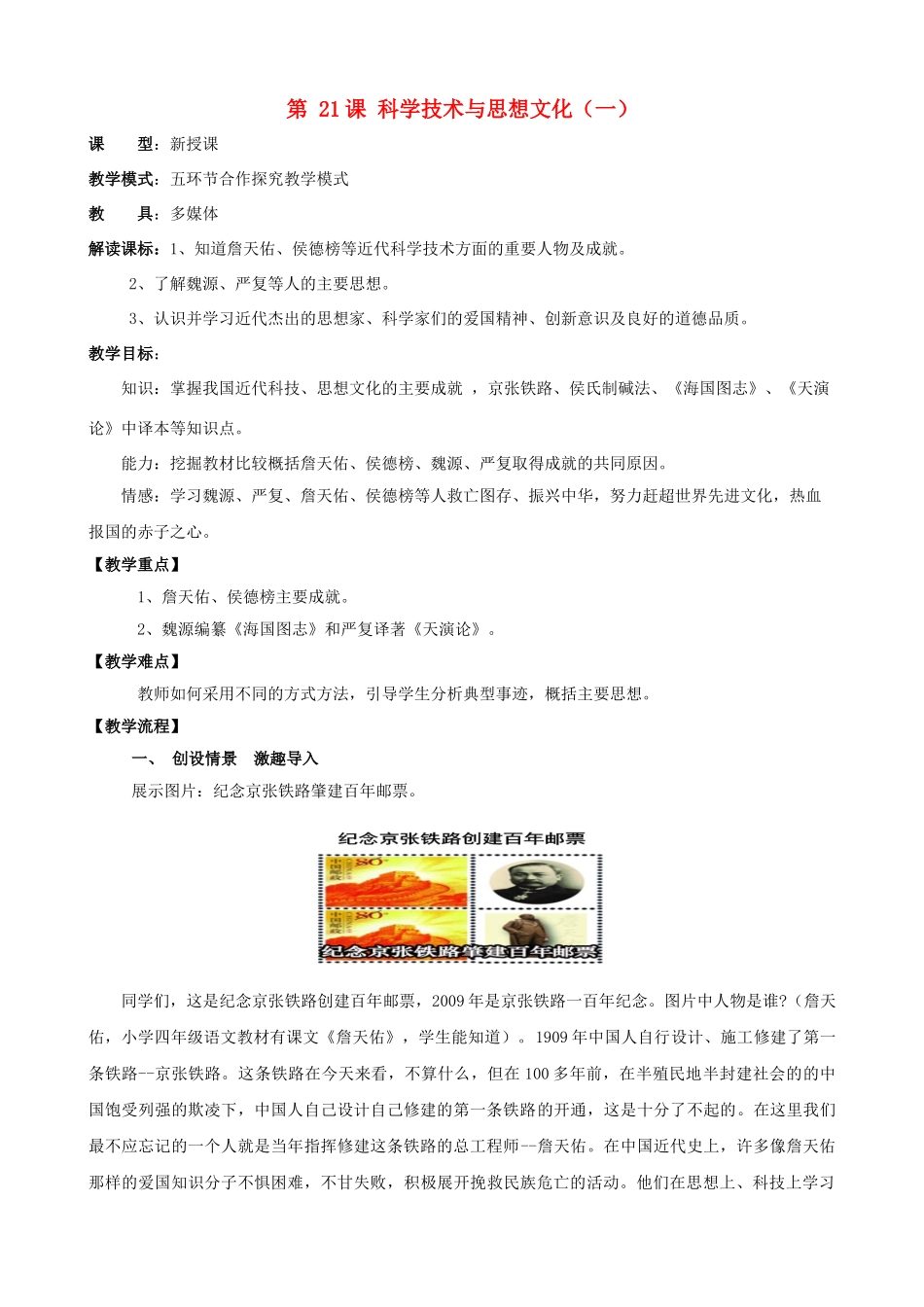 水滴系列八年级历史上册 第七单元 第21课 科学技术与思想文化（一）教学设计2 新人教版-新人教版初中八年级上册历史教案_第1页