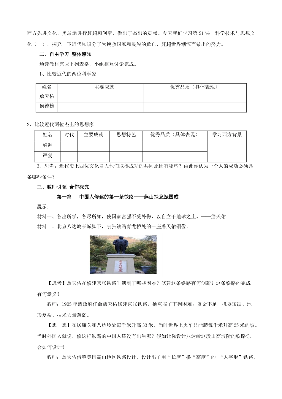 水滴系列八年级历史上册 第七单元 第21课 科学技术与思想文化（一）教学设计2 新人教版-新人教版初中八年级上册历史教案_第2页