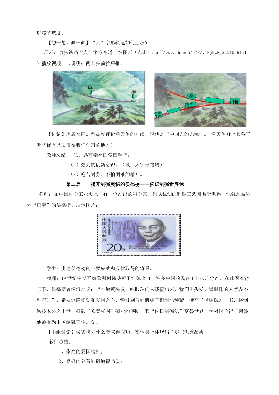 水滴系列八年级历史上册 第七单元 第21课 科学技术与思想文化（一）教学设计2 新人教版-新人教版初中八年级上册历史教案_第3页