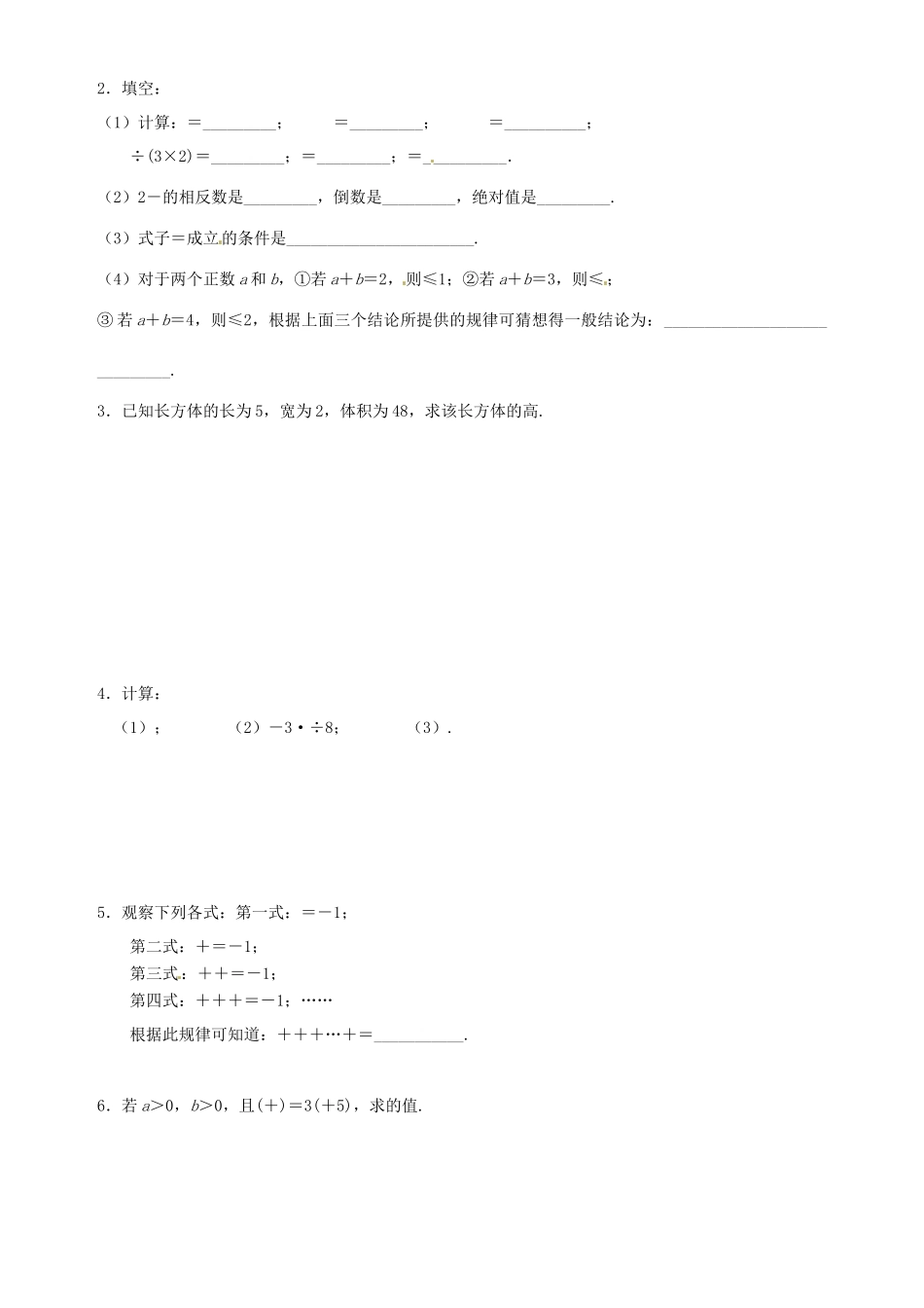 江苏省无锡市蠡园中学九年级数学《二次根式的乘除法（2，B版）》学案（无答案） 苏科版_第3页