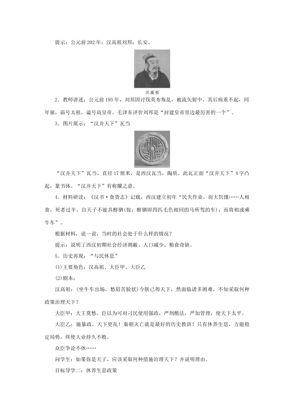 秋七年级历史上册 第三单元 秦汉时期：统一多民族国家的建立和巩固 第11课 西汉建立和“文景之治”教案 新人教版-新人教版初中七年级上册历史教案_第2页