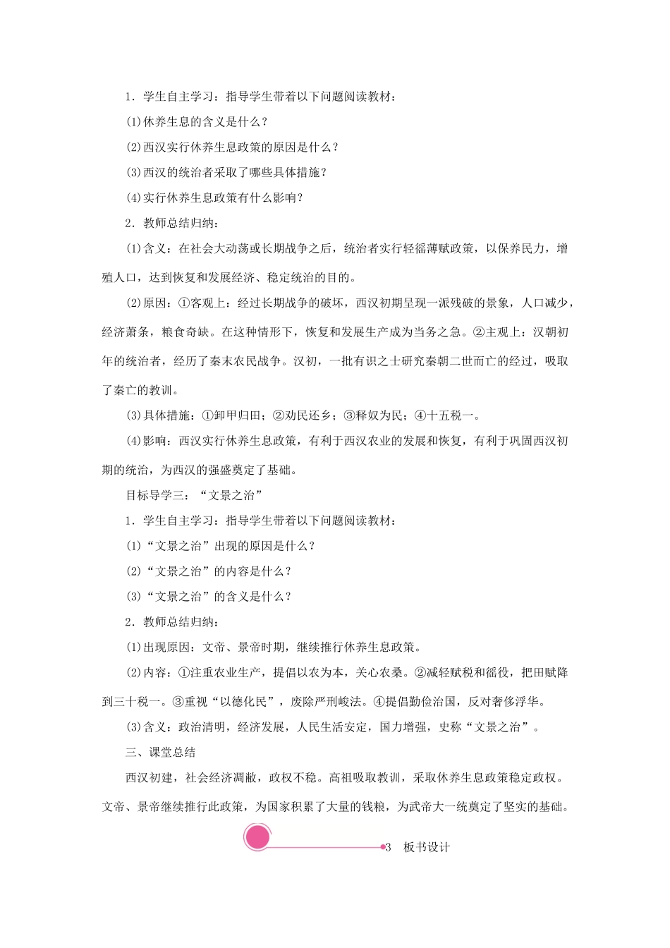 秋七年级历史上册 第三单元 秦汉时期：统一多民族国家的建立和巩固 第11课 西汉建立和“文景之治”教案 新人教版-新人教版初中七年级上册历史教案_第3页