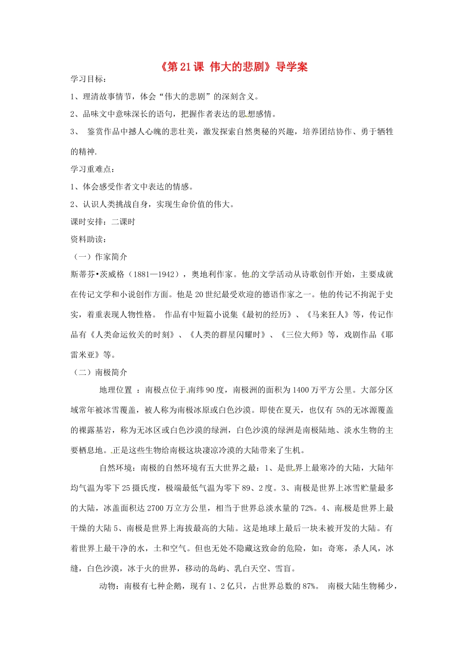 辽宁省辽阳市第九中学七年级语文下册《第21课 伟大的悲剧》导学案（无答案） 新人教版_第1页