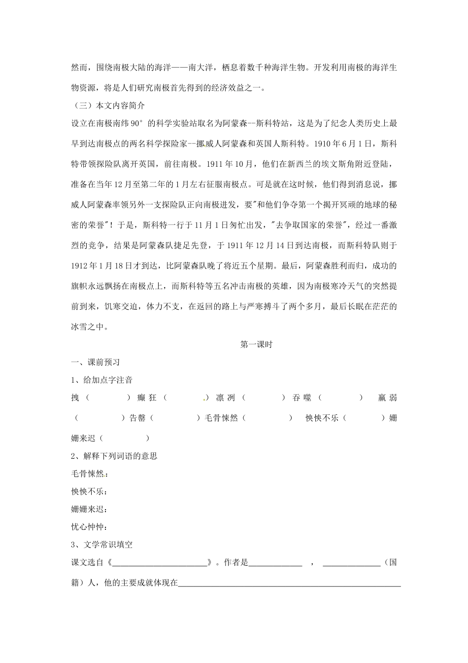 辽宁省辽阳市第九中学七年级语文下册《第21课 伟大的悲剧》导学案（无答案） 新人教版_第2页