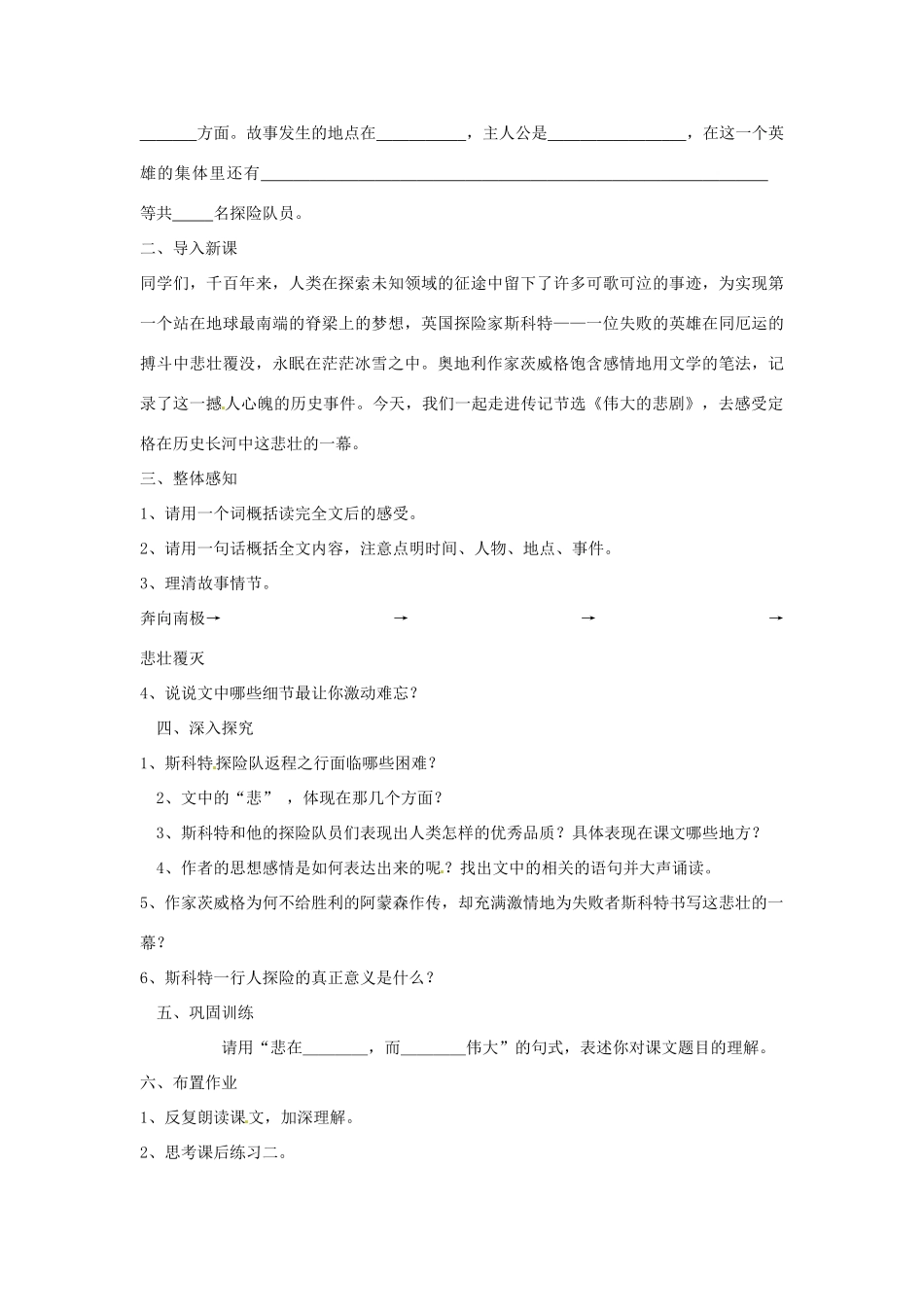 辽宁省辽阳市第九中学七年级语文下册《第21课 伟大的悲剧》导学案（无答案） 新人教版_第3页