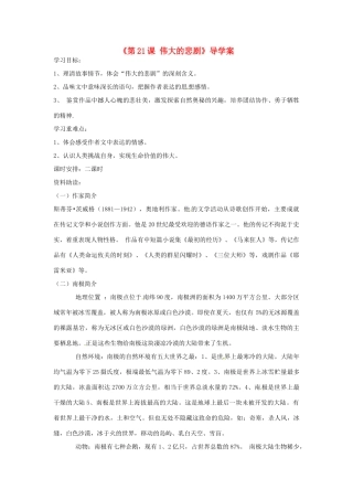 辽宁省辽阳市第九中学七年级语文下册《第21课 伟大的悲剧》导学案（无答案） 新人教版