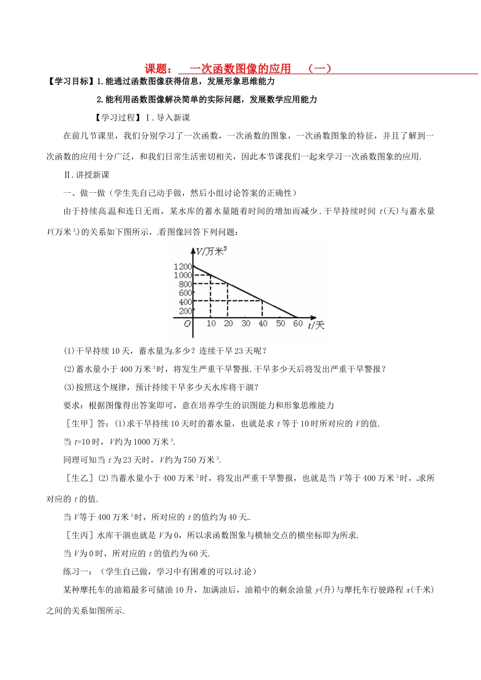 山东省文登市实验中学八年级数学下册《一次函数图像的应用》学案（5）_第1页