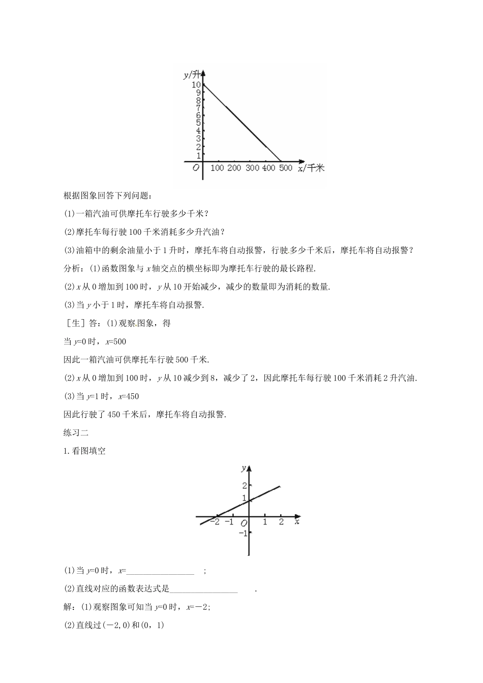 山东省文登市实验中学八年级数学下册《一次函数图像的应用》学案（5）_第2页