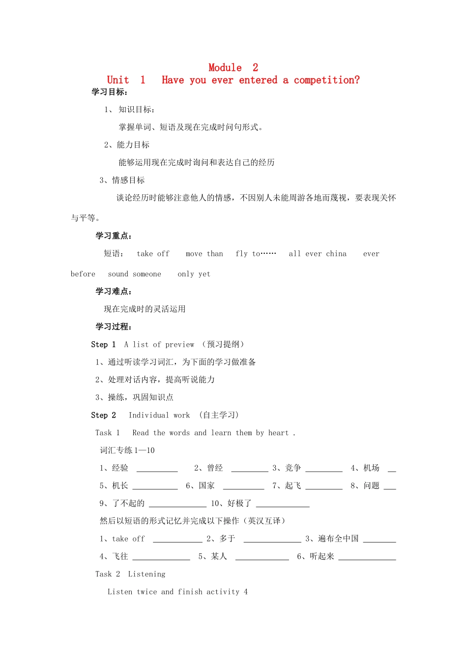 九年级英语上册 Module2 Have you entered the competition 外研版_第1页