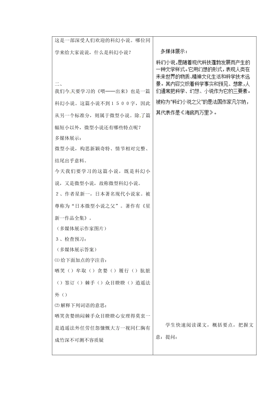 山东省临沂市蒙阴县第四中学八年级语文下册 15《喂——出来》（第2课时）导学案（无答案） 新人教版_第2页